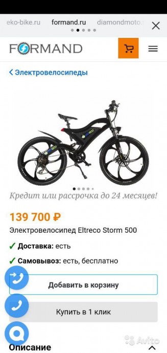 Электровелосипед Eltreco Storm 500